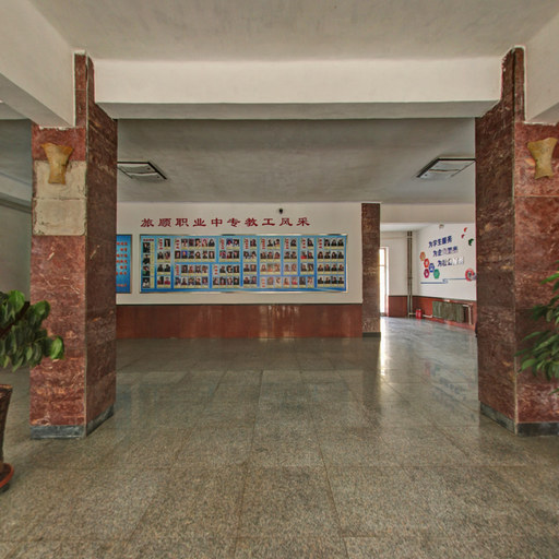 旅顺中等职业技术专业学校